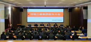 『群賢共治，眾志成城』集團(tuán)公司2023年股東大會(huì)勝利召開！