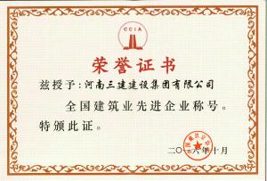 中建協全國國優